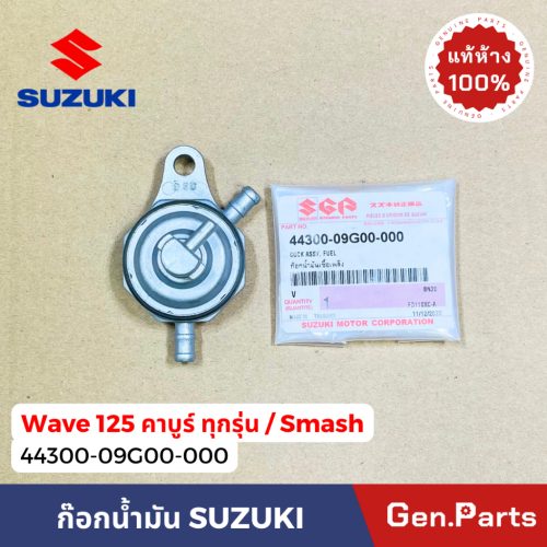 Chính hãng. Suzuki Smash Smash wave125 Smash Junior Oil. Dầu Wave 125.