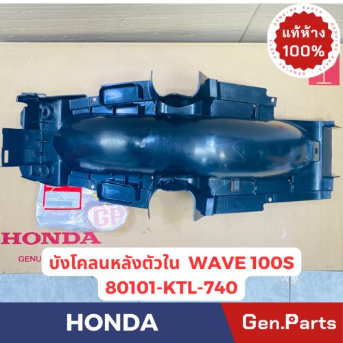 Chắn bùn chính hãng Wave 100 wave100s UBOX mã trung tâm Honda 80101-ktl-740 w100s