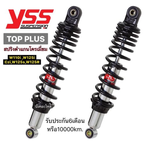 Giảm xóc sau YSS Wave 110i phía trên cộng với lõi lò xo mạ Crôm Màu đen dài 320mm. Có thể phù hợp với nhiều mẫu mã, Bảo hành 6 tháng.