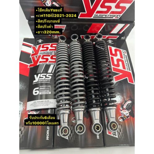 Bộ giảm xóc chính hãng YSS Wave 110i năm 2021-2024 Wave 125i năm 2023-24 Kích thước 320mm lò xo màu đen lõi Bạc Lò Xo Đồng Bảo hành 6 tháng