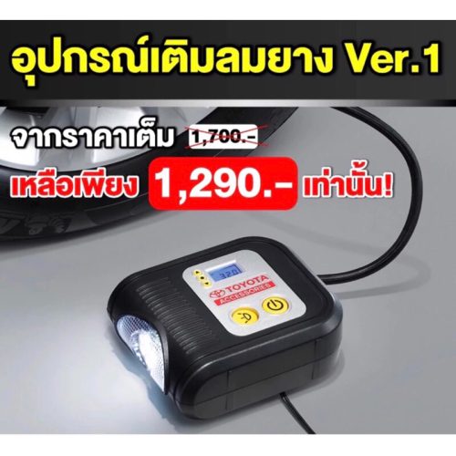 Hàng chính hãng rẻ hơn không.❗️ Bơm hơi kỹ thuật số TOYOTA cho tất cả các loại bơm lốp. Giá 1,700 gói mới