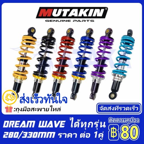 MUTAKIN Bộ Giảm Xóc kép cho Wave 100 Wave 125 Wave 110i Dream rc80/100 Finn Smash Bộ Giảm xóc sau 280/315/330/340mm