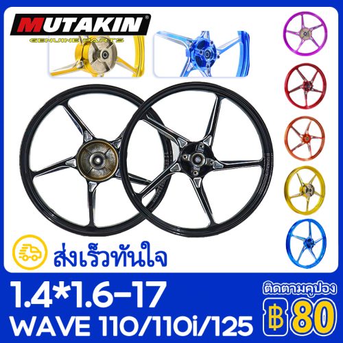 MUTAKIN bánh xe CNC Mac 511 sóng 125i supercub110 wave125i 125led wave110i cạnh 17 “ổ trục và ống lót sẵn sàng để sử dụng
