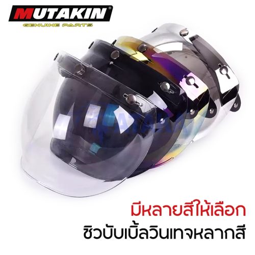 MUTAKIN Mũ Mặt nạ 3 nút bấm nhiều màu cổ điển màu đen Mũ bảo hiểm cổ điển tấm che bong bóng