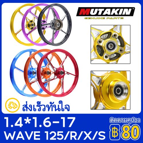 MUTAKIN vành xe máy hợp kim sóng 125r 125X wave100s 511 Meg wave125 17 inch cho mô hình sóng 125/S/R/x với vòng bi Giao hàng nhanh
