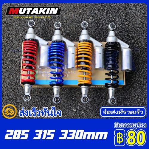 Nhãn hiệu MUTAKIN Bộ Giảm xóc sau khí ga chính hãng 280 // 315/330mm tất cả các mẫu wave100s wave125r/S/x wave125i bộ giảm xóc sau xe máy 280/330
