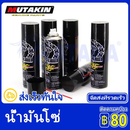 MUTAKIN dầu mỡ trắng xịt xích dầu mỡ 450ml