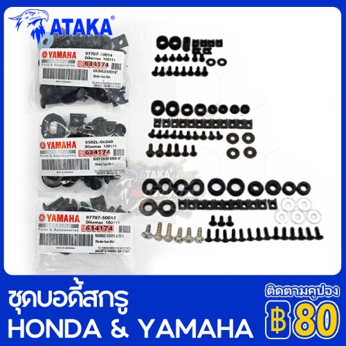 Ataka Honda wave125 wave125x wave100 wave100r YAMAHA Spark135 x1r Mate
