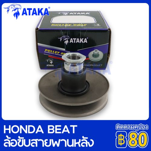 Ataka ổ trục bánh sau Honda click110 biểu tượng đánh bại Scoopy I ổ đĩa vành đai đánh bại mô-men xoắn Giao hàng nhanh
