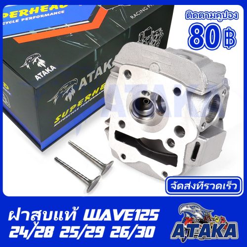 Atoka đầu xi lanh sóng 125 wave125 wave125s wave125r wave125x đầu xi lanh 56-62mm Wave 125S/R/x kph đảm bảo chất lượng