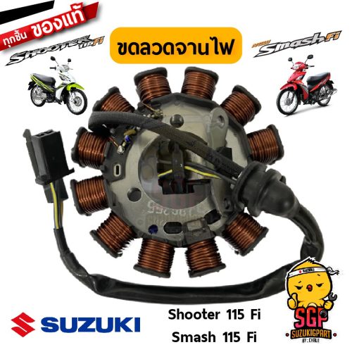 Cuộn dây Stator Assy chính hãng Suzuki Shooter 115 FI/Smash 115 FI