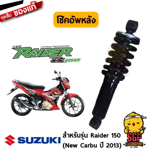 Bộ giảm xóc sau Assy, giảm xóc sau chính hãng Suzuki New Raider r 150 carbu