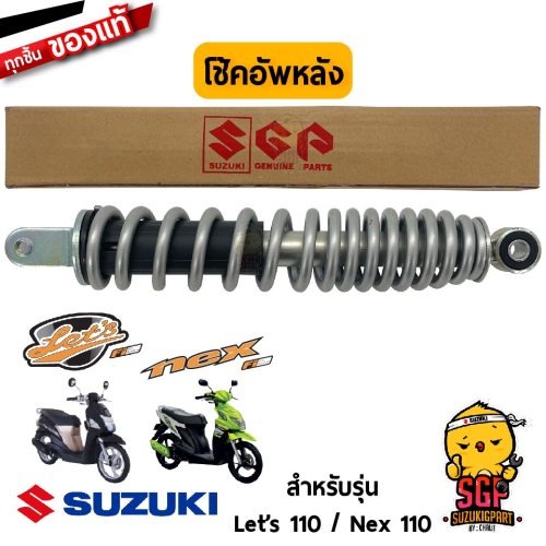 Bộ giảm xóc sau, bộ giảm xóc sau chính hãng Suzuki NEX 110 / Let’s 110