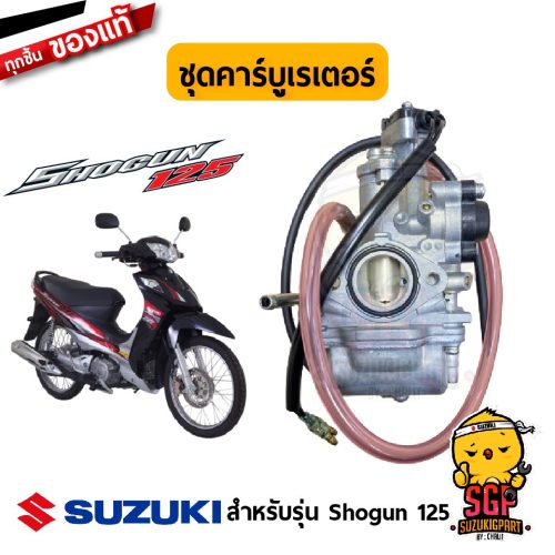 Bộ chế hòa khí Bộ chế hòa khí Assy Suzuki Shogun 125 chính hãng