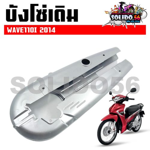 Bọc dây xích nguyên bản wave110i 2012-2020 để vừa với xe máy Honda Wave 110i năm 12-20 * không có bộ bu lông miễn phí *