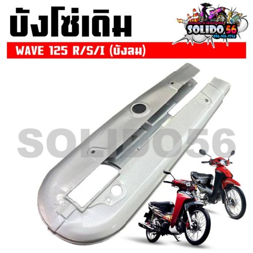 Bọc dây xích nguyên bản wave125r/S/I (kính chắn gió) để phù hợp với xe máy Honda Wave 125 cũ * không có bộ đai ốc miễn phí *