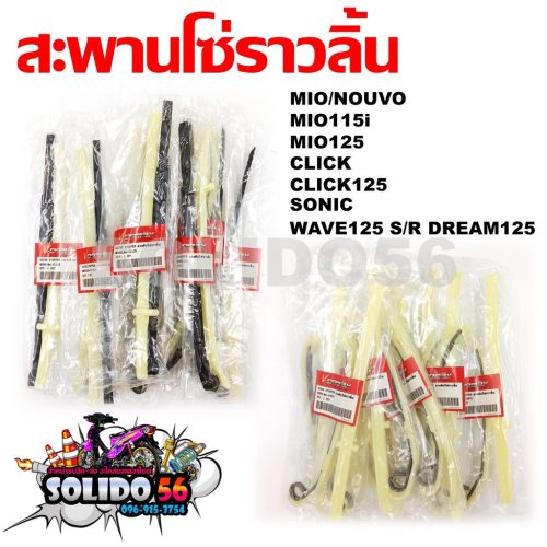 Liên kết MIO-NOUVO Xích áp suất lốp cầu/mio115i/mio125/wave125/Sonic/Click/click125i/Wave