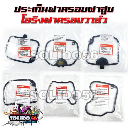 Vòng đệm nắp van wave110i/Click-I/Scoopy-I cho nắp van vòng chữ O nắp van cao su cho muỗng bấm sóng 110i