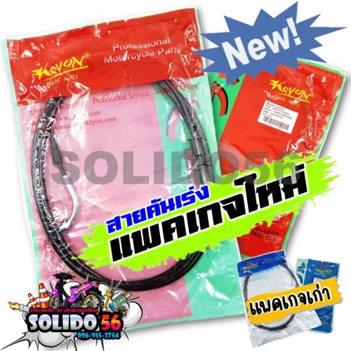 Cáp tiết lưu, CLICK-I, sonic125, Mio, nova-Tena, wave100/100S/110i/125/125i/125S, Dream New