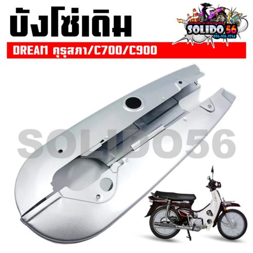 Bọc dây xích Dream kurusapa/C700/C900 nguyên bản để phù hợp với xe máy Honda Dream kurusapa cũ * không có bộ đai ốc miễn phí *