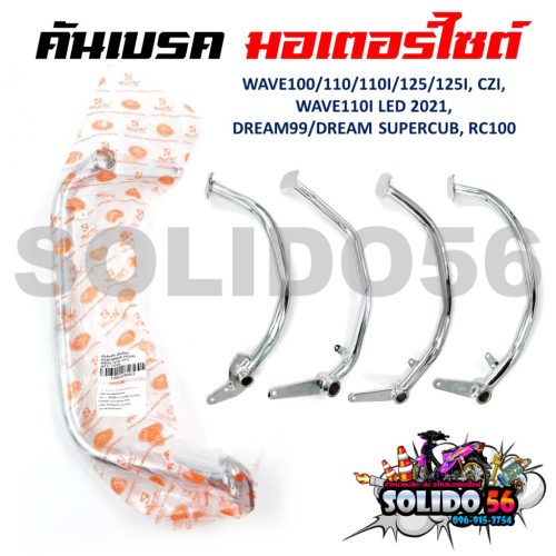 Má phanh nguyên bản cho xe máy wave100/110/110i/125/125i /czi/Dream 99/Dream supercub/ rc100