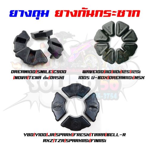 U-BOX wave100/110/110i/125/125i/100S/dream110i/MSX/dream100/smile/Nova/Tena/sparky80/Y100/JR/BELL-R