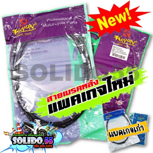 Cáp phanh sau nguyên bản Click, Fino, Mio, Click, PCX, aerox, gt125 cho xe máy