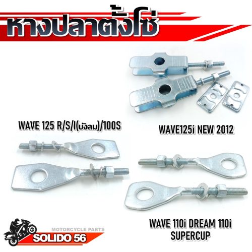 Bộ xích đuôi cá mô tô supercub Dream 110i mới cho Honda Wave 100S/110i/125/125i