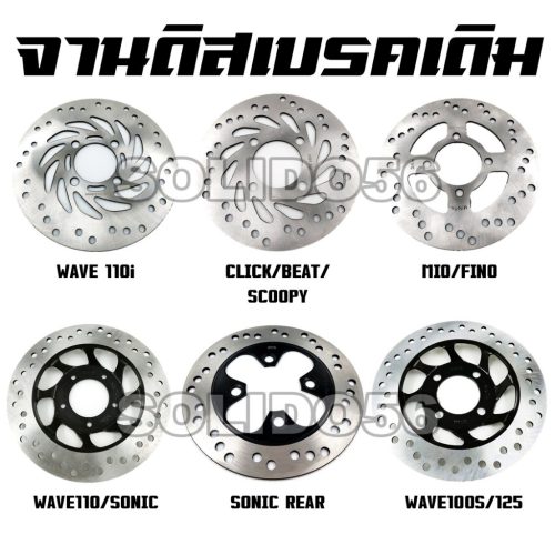 Phanh đĩa trước, phanh đĩa trước, wave100s đĩa trước/110110i/125/Mio/Fino/Beat/Click/Scoopy/Sonic (F, R)
