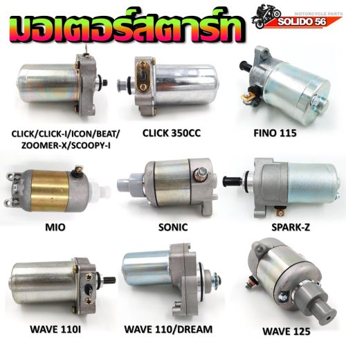 Động cơ khởi động wave110/110i/125, Click/I, icon, beat, Sonic, Dream, Scoopy-I, fino115, Spark-Z, spark115i