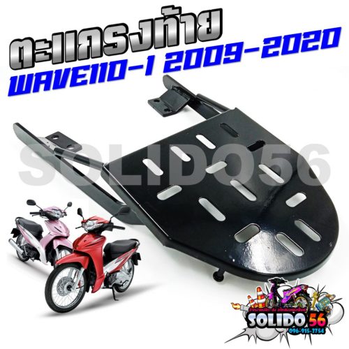 Lưới tản nhiệt giá sau cho thép chịu lực cao wave110i 09-20