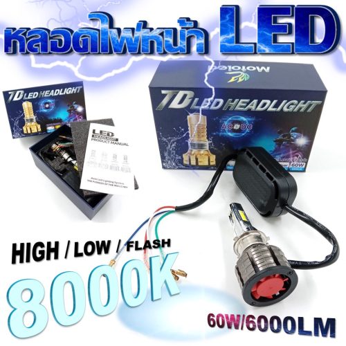Bóng Đèn Pha Led Xe Máy/Ô tô 60W 3 cấp độ cao/Thấp/Nhấp nháy 8000K màu trắng ấm (Màu trắng pha lê)