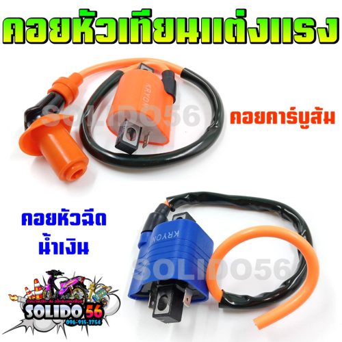 Đang chờ bugi để tăng công suất, tăng Chu kỳ gia tốc cho xe máy, bộ chế hòa khí và vòi phun.