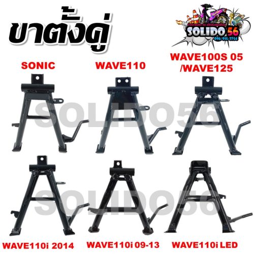 Giá đỡ kép mạ dày màu đen chính hãng cho mô hình Sonic, wave110, Wave 110i 2009-2013/2014/2021-2022 LED, wave100s/125