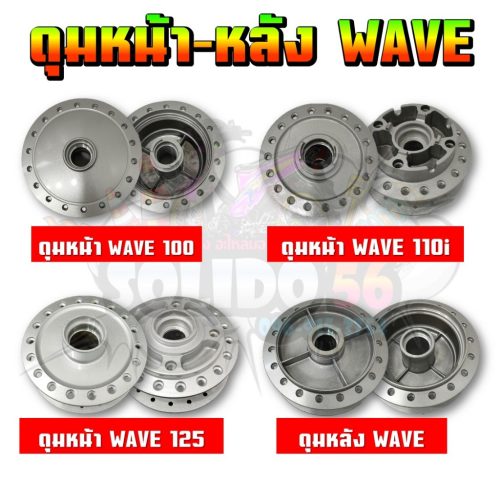 Kryon Front Hub Wave 100,110i, 125r, DRAM SUPER CUB