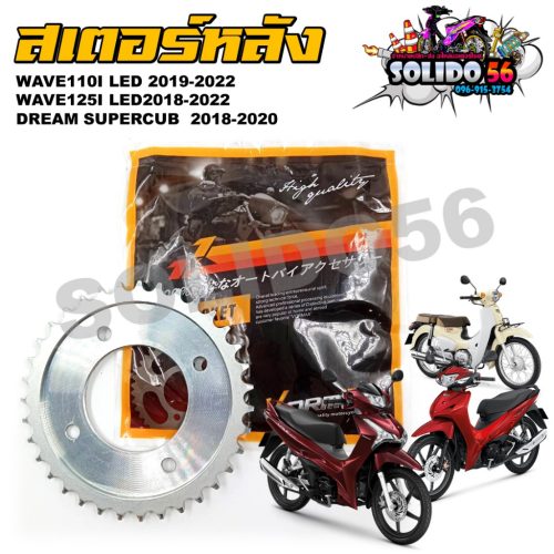 Đĩa xích sau 428 wave110i/125i LED 2018-2022/Dream supercub 2018-2020 35t, 36t cho wave and Dream Super cup