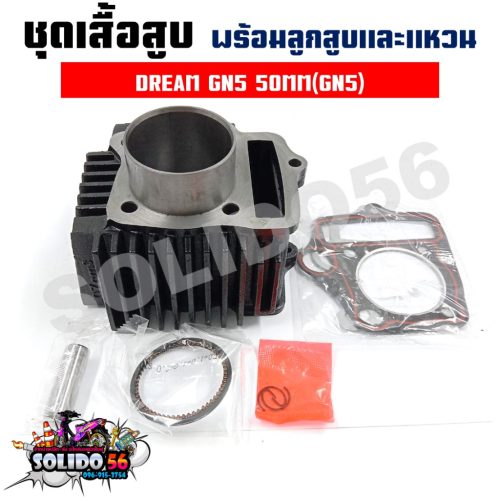 Dream kurusapa khối xi lanh, Bộ khối xi lanh dream100 50mm (gn5) cho mô hình giấc mơ Mơ cũ Dream 100 Dream House dream Duck