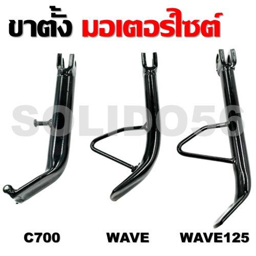 Chân đế màu đen wave100/wave125/C700