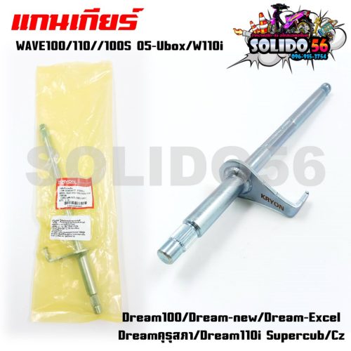 Trục bánh răng wave100/110/100S 05-ubox/110i/dream100/Dream-New/Dream-Excel/Dream-teachers Council/dream110i/supercub/czi