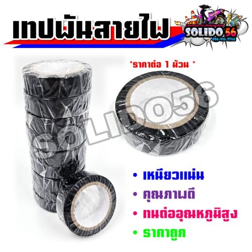 Băng dính dây màu đen rộng 16mm dài 9 m * Giá mỗi cuộn 1 cuộn * Băng Keo đa năng chất lượng tốt giá rẻ