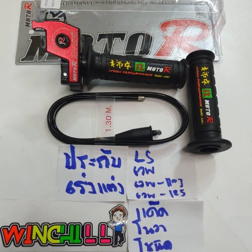 [MOTO-R phối màu đỏ cho WAVE110i/ WAVE125/ DASH/ NOVA/ SONIC/ LS dài 1.3m phụ tùng trang trí xe110i]