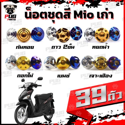 Không có bộ màu Mio Z/ZR/MX năm 2003-2006 (1 bộ = 39) bộ màu cũ của Mio, nút Mio, nút Mio, khung Mio, nút thép không gỉ (Mio cũ 03-06)