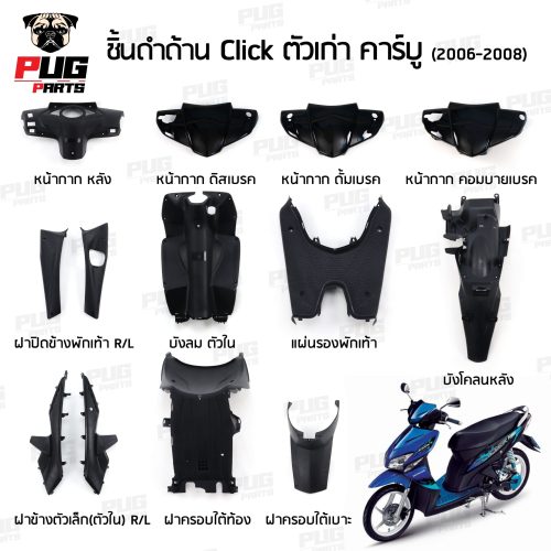 Nhấp vào mảnh đen Click, cũ Carbou, mảnh đen Click, cũ Carbou (2006-2008), mảnh nhựa đen Click cũ NCA.