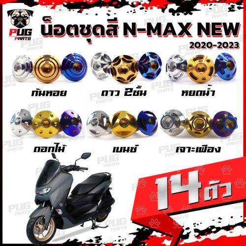 Không có bộ màu Nmax New 2020-2023 (1 bộ = 14 chiếc) Bộ màu mới Nmax Bộ màu Nmax mới Nmax Nmax Frame Nmax Nut Stainless Nut