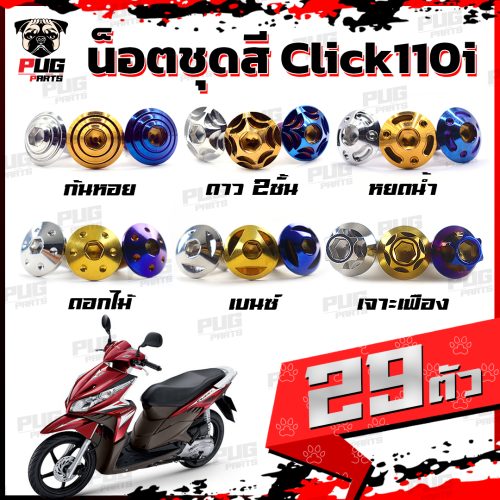 Dây nơ màu Click110i (1 bộ = 29 chiếc) Dây nơ màu click110i Dây nơ Click110i Dây nơ click110i Khung dây nơ Click110i Dây nơ thép không gỉ (Click110i)