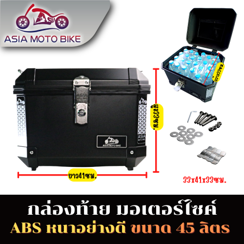 [XE MÁY ASIA ỐP HẬU, ỐP HẬU XE MÁY SẢN PHẨM CAO CẤP ĐẸP MẮT (CHẤT LIỆU ABS) DUNG TÍCH 45 LÍT / TRỌNG LƯỢNG 5.8 KG (MÀU ĐEN)]