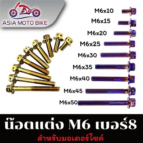 Nút trang trí cho xe máy có nhiều kích thước/màu sắc M6 (vít số 10/đầu số 8)/(bán lẻ từng cái)