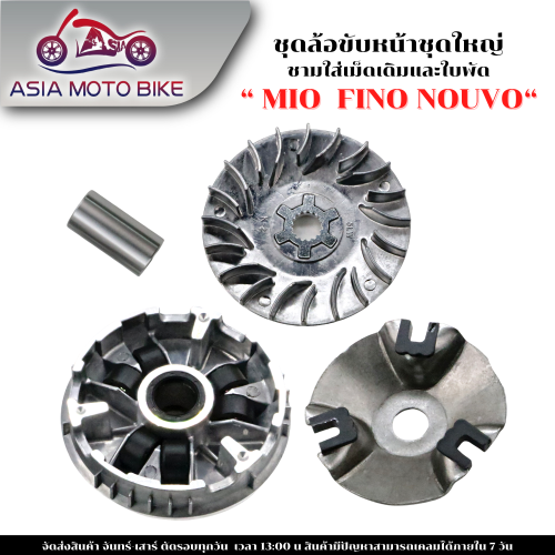 XE MÁY ASIA MOTO Bộ bánh răng truyền đai trước bộ lớn (tô chứa bi trước cũ + tô cánh quạt trước cũ) dành cho các dòng xe cũ MIO, FINO, NOUVO (5VV)