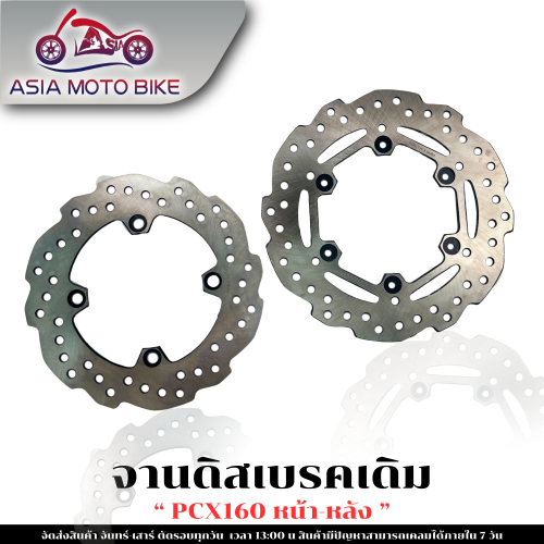 Đĩa phanh trước-sau ADV-150/160 /sau PCX-160, đĩa phanh thay thế chất lượng tốt.