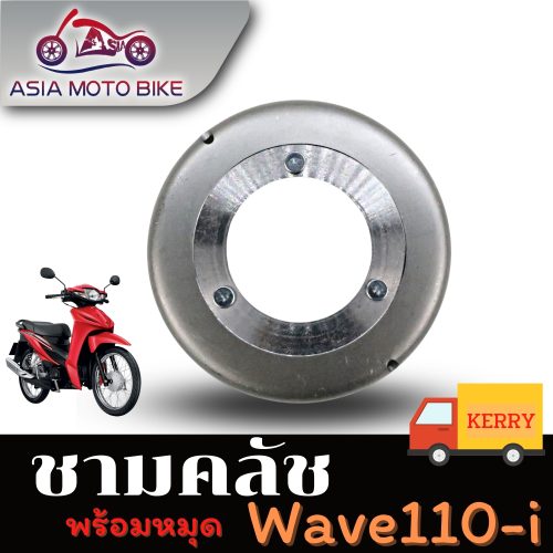 XE MÁY ASIA MOTOBIKE mẫu WAVE110-I NEW (kèm chốt)